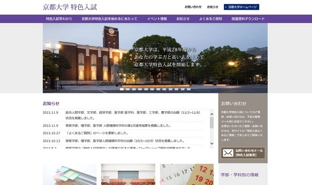 京都大学特色入試