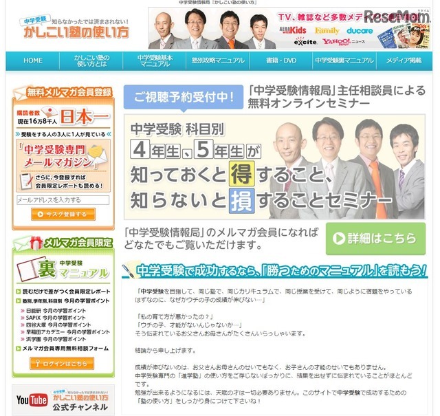 かしこい塾の使い方