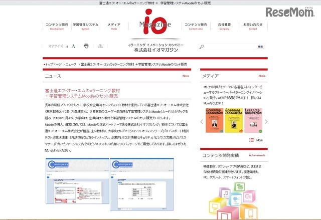 Ｍｏｏｄｌｅとe-ラーニング教材のセット販売について