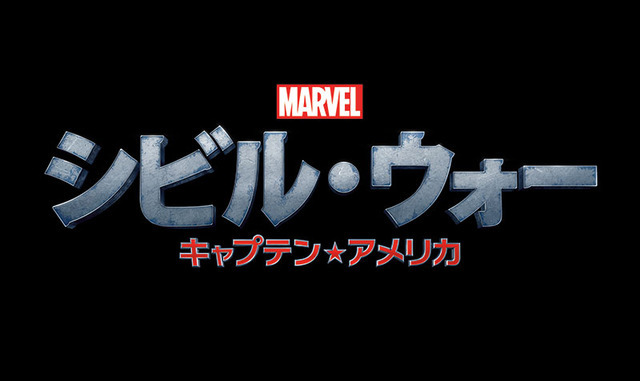 『シビル・ウォー／キャプテン・アメリカ』-(C) 2015 Marvel