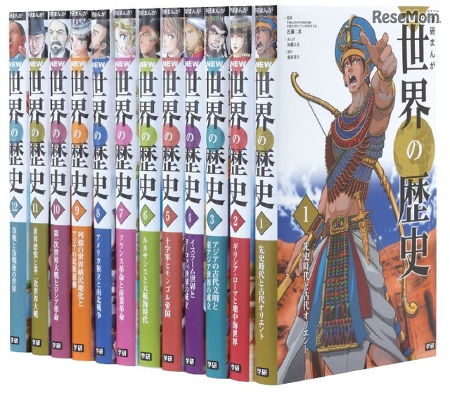 学研まんがNEW世界の歴史