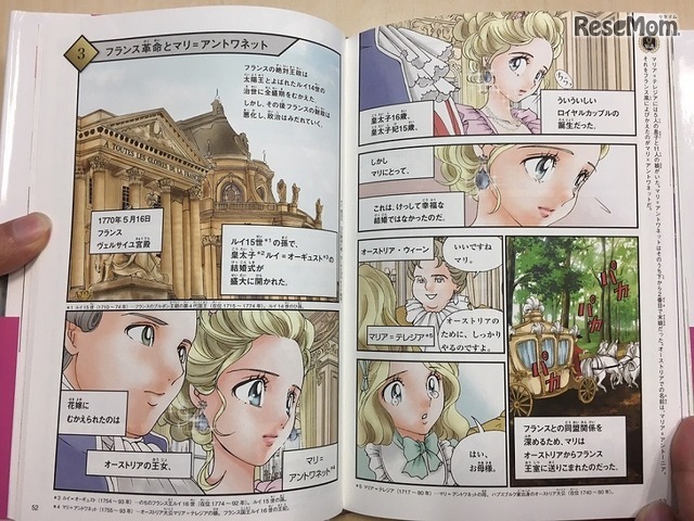 学研まんがNEW世界の歴史