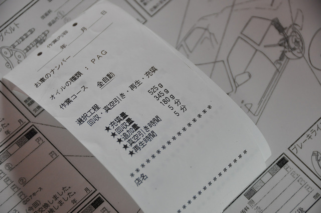 どういった作業が行われたのかをレシート上で確認出来る