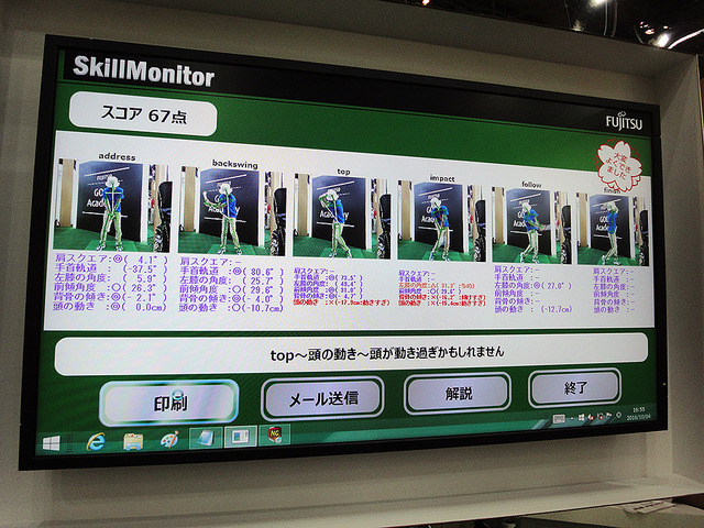 富士通、センシングによる Sports Form Digitalization「SkillMonitor」（CEATEC JAPAN 2016 幕張メッセ 10月4～7日）