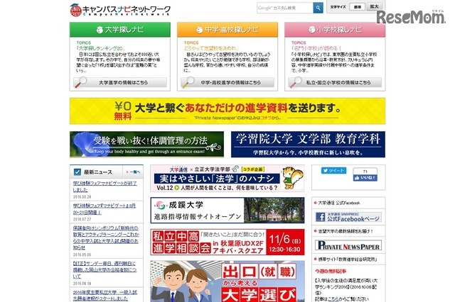 キャンパスナビネットワーク