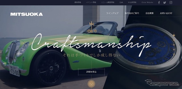 光岡自動車 WEBサイト