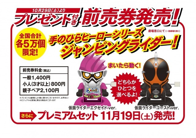 『仮面ライダー平成ジェネレーションズDr．パックマン対エグゼイド＆ゴーストwithレジェンドライダー』「エグゼイド＆ゴースト」製作委員会（C)石森プロ・テレビ朝日・ADK・東映