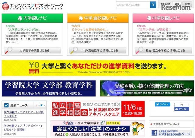 大学通信キャンパスナビネットワーク