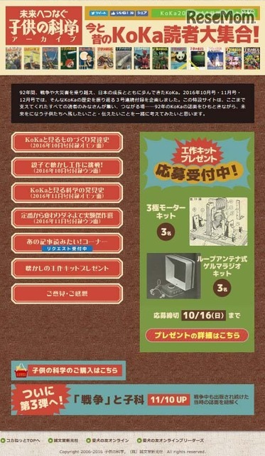 付録と連動した特設Webサイト「未来へつなぐ子供の科学アーカイブ」