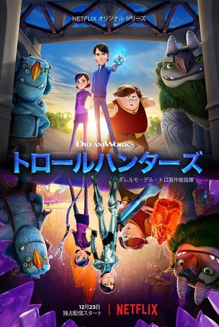 Netflixオリジナルアニメ「トロールハンターズ」キービジュアル