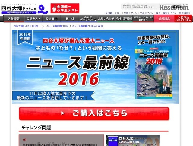 ニュース最前線2016 on WEB