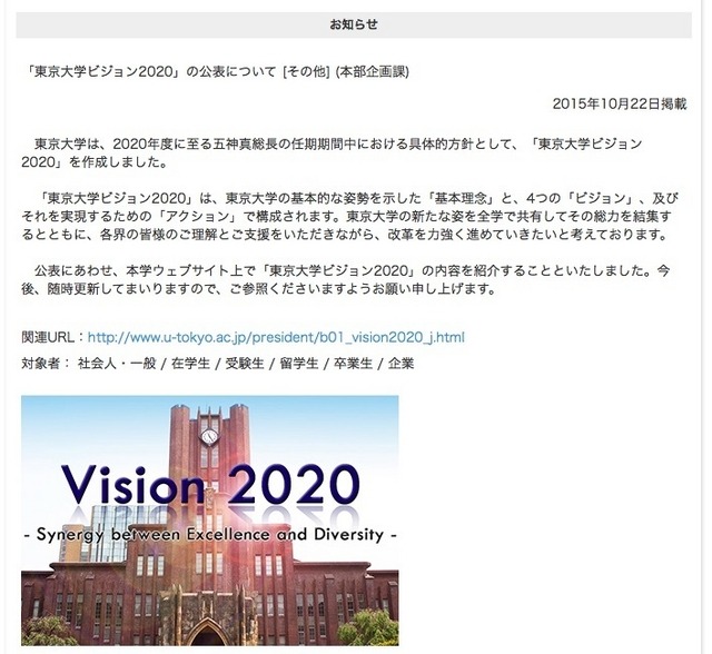 「東京大学ビジョン2020」について