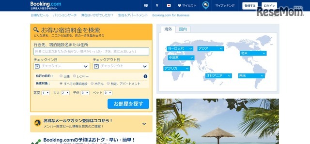 ブッキング・ドットコム