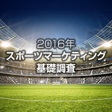 最も好きなスポーツは野球…スポーツマーケティング調査