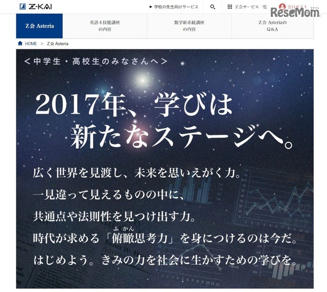 Z会Asteria予告サイト