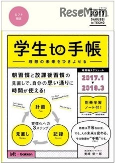 「学生to手帳」ホワイト