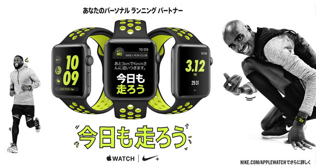 ランナー向け機能を搭載した「Apple Watch Nike+」発売開始