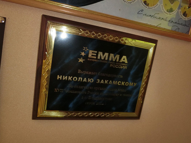 EMMA RUSSIA 2016  FAR EAST FINAL