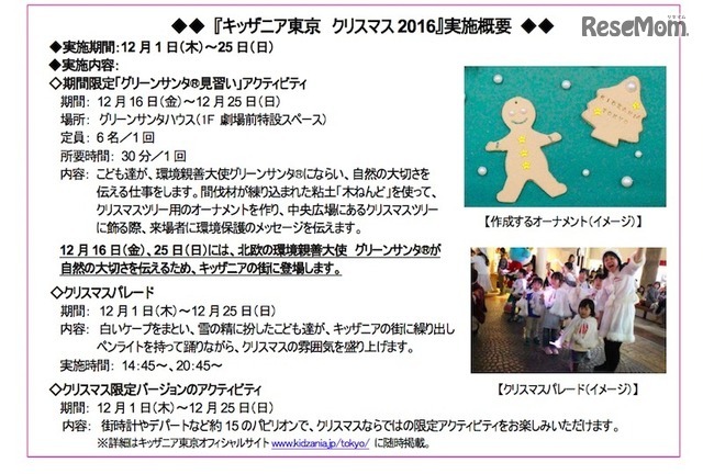 キッザニア東京クリスマス2016の実施概要