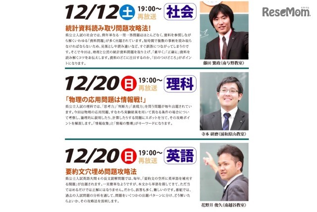 12月12日・12月20日放送分の内容