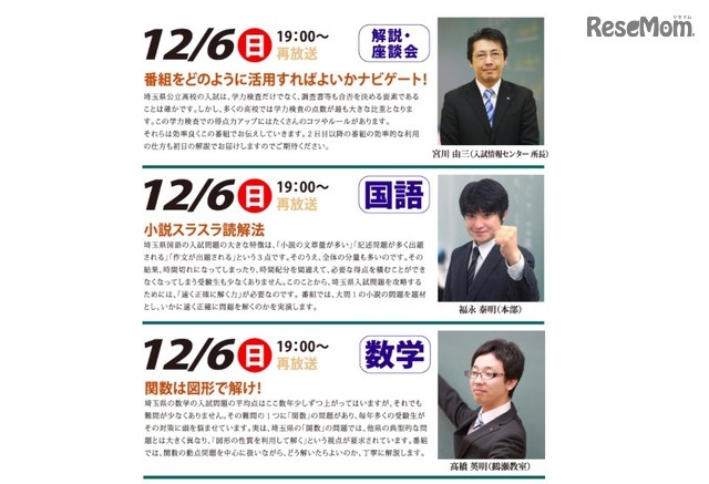 12月6日放送分の内容