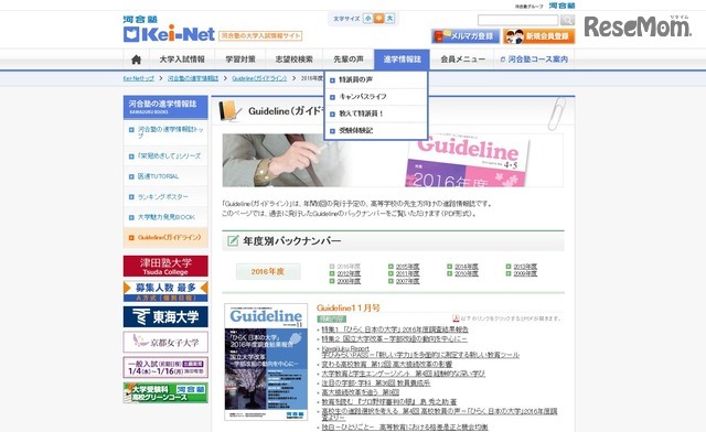 Kei-Net「Guideline（ガイドライン）」