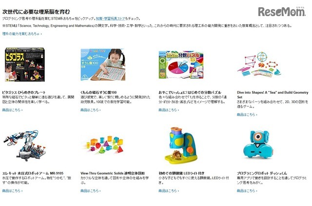 STEM分野のおもちゃコーナー　Amazon.co.jp「クリスマスプレゼント　おもちゃ特集」