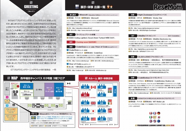 展示・体験出展一覧　会場マップ　G7プログラミングラーニングサミット（G7 Programming Learning Summit）