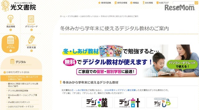 光文書院 紙のドリルにデジタル教材を付録 1枚目の写真 画像 Push On Mycar Life