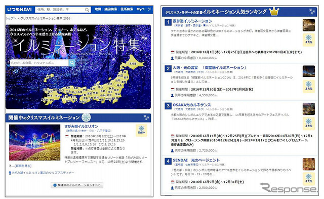 イルミネーション特集 2016