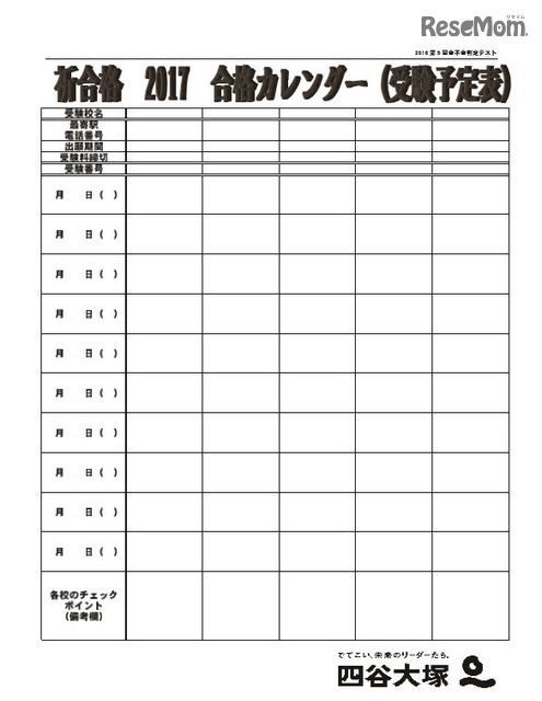 配布資料（合格カレンダー）