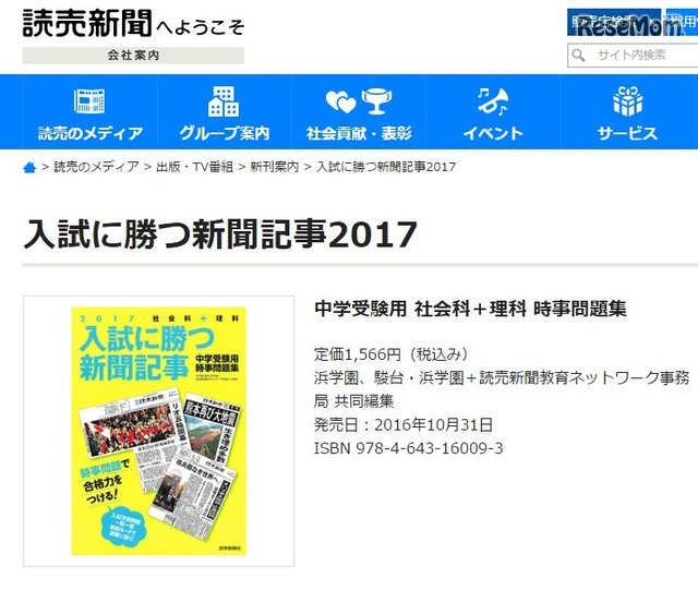 入試に勝つ新聞記事2017