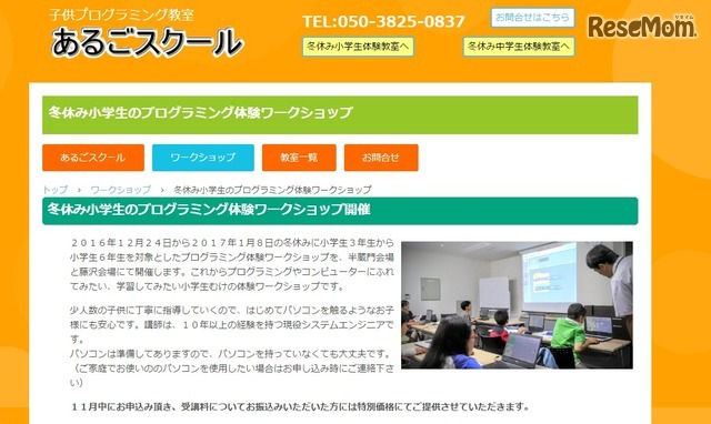 冬休み小学生のプログラミング体験ワークショップ