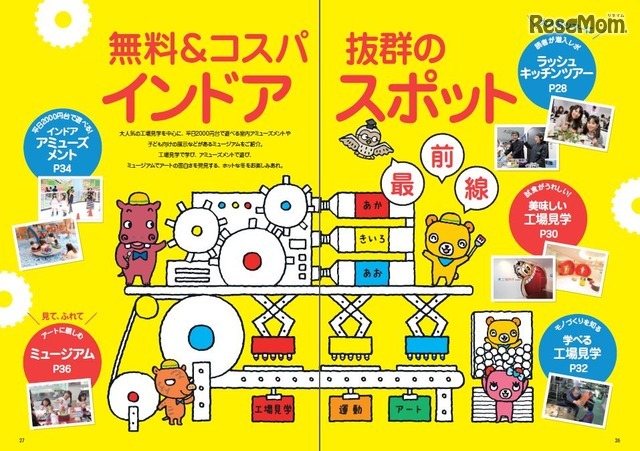 「冬ぴあファミリーこどもと遊ぼう　首都圏版」　特集　無料＆コスパ抜群のインドアスポット最前線