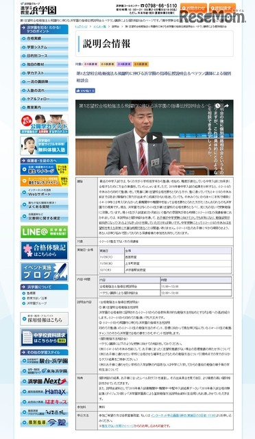 浜学園　第1志望校合格勉強法＆飛躍的に伸びる浜学園の指導伝授説明会＆ベテラン講師による個別相談会　詳細