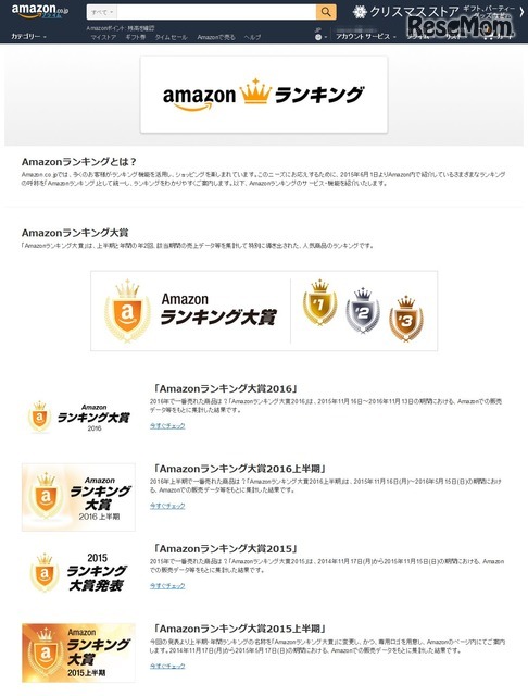 Amazon ランキング大賞 2016