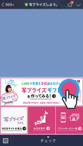 富士フイルム、LINEでプリント注文できるサービス開始