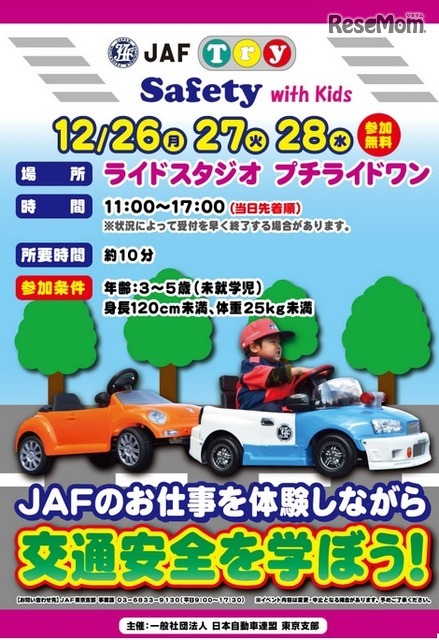 交通安全イベント「JAF Try Safety with Kids」