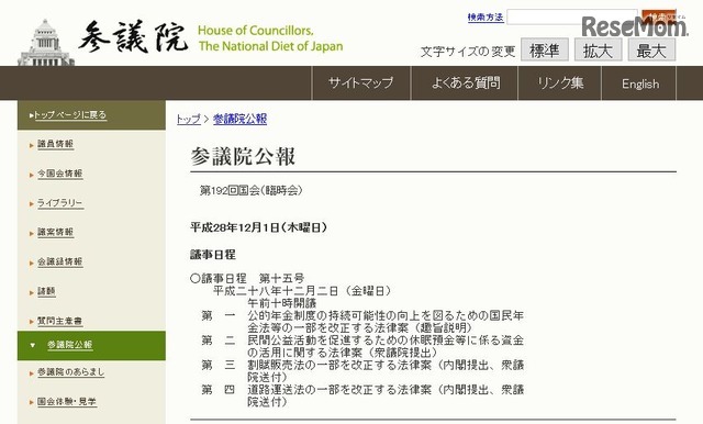 参議院本会議