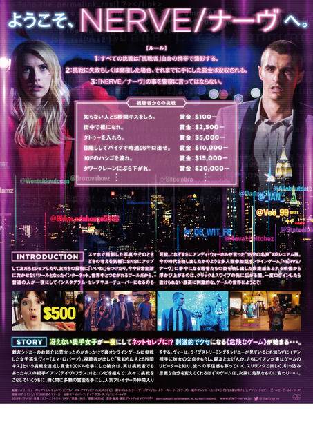 『NERVE／ナーヴ 世界で一番危険なゲーム』ポスター　（C）2016 LIONSGATE ENTERTAINMENT INC. ALL RIGHTS RESERVED.