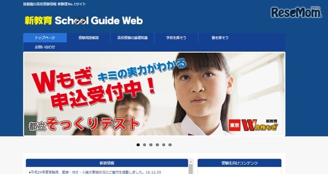 新教育School Guide Web