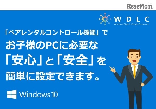 ペアレンタルコントロール