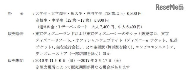キャンパスデーパスポート　2/2