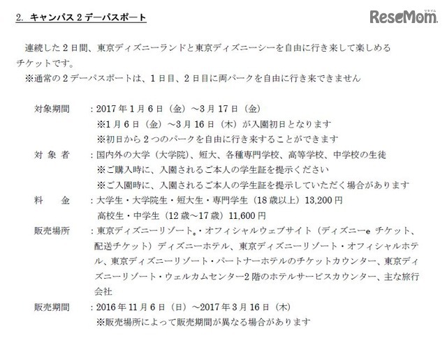 キャンパス2デーパスポート