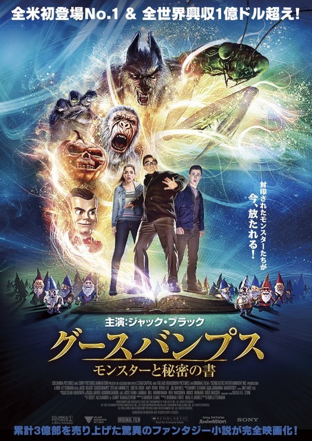 『グースバンプス モンスターと秘密の書』（C） 2015 Columbia Pictures Industries, Inc., LSC Film Corporation and Village Roadshow Films Global Inc. All Rights Reserved.