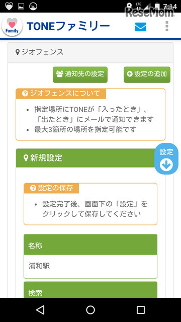 場所を指定して子どもが出入りした際にメールで連絡が届く「ジオフェンス」