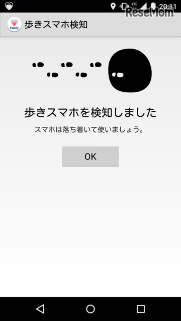 危険な歩きスマホを検知する機能もある