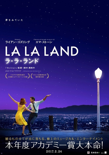 『ラ・ラ・ランド』ポスタービジュアル　Photo credit:  EW0001: Sebastian (Ryan Gosling) and Mia (Emma Stone) in LA LA LAND.  Photo courtesy of Lionsgate.（C） 2016 Summit Entertainment, LLC. All Rights Reserved.