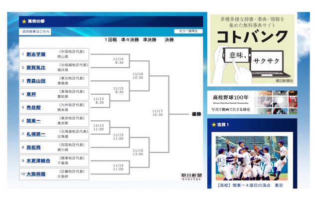 第46回明治神宮野球大会・高校の部