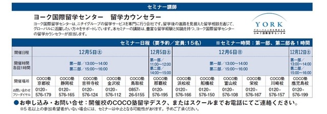 セミナー日程